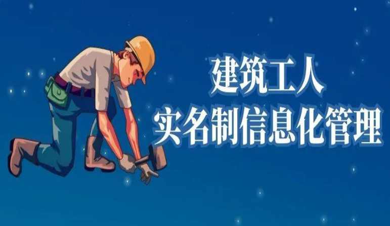 在哪找好用的建筑企業(yè)勞務(wù)實(shí)名制管理系統(tǒng)？