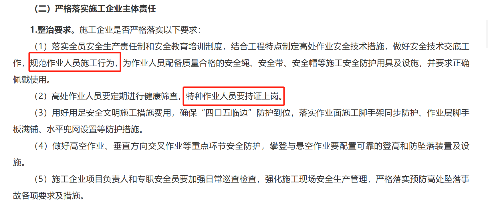 江西省市政工程預(yù)防高處墜落事故專項整治行動！智慧工地