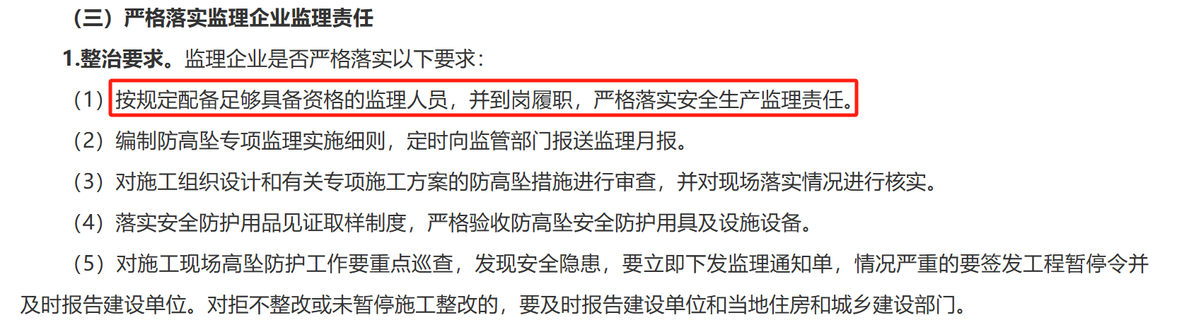 江西省市政工程預(yù)防高處墜落事故專項整治行動！智慧工地