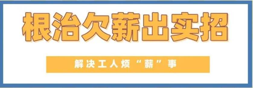 給力！山西為農(nóng)民工追發(fā)工資6.47億元-工資監(jiān)管系統(tǒng)平臺(tái)