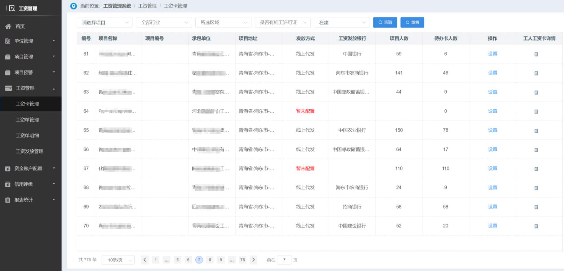 建筑企業(yè)如何選擇合適的工資監(jiān)管系統(tǒng)平臺？