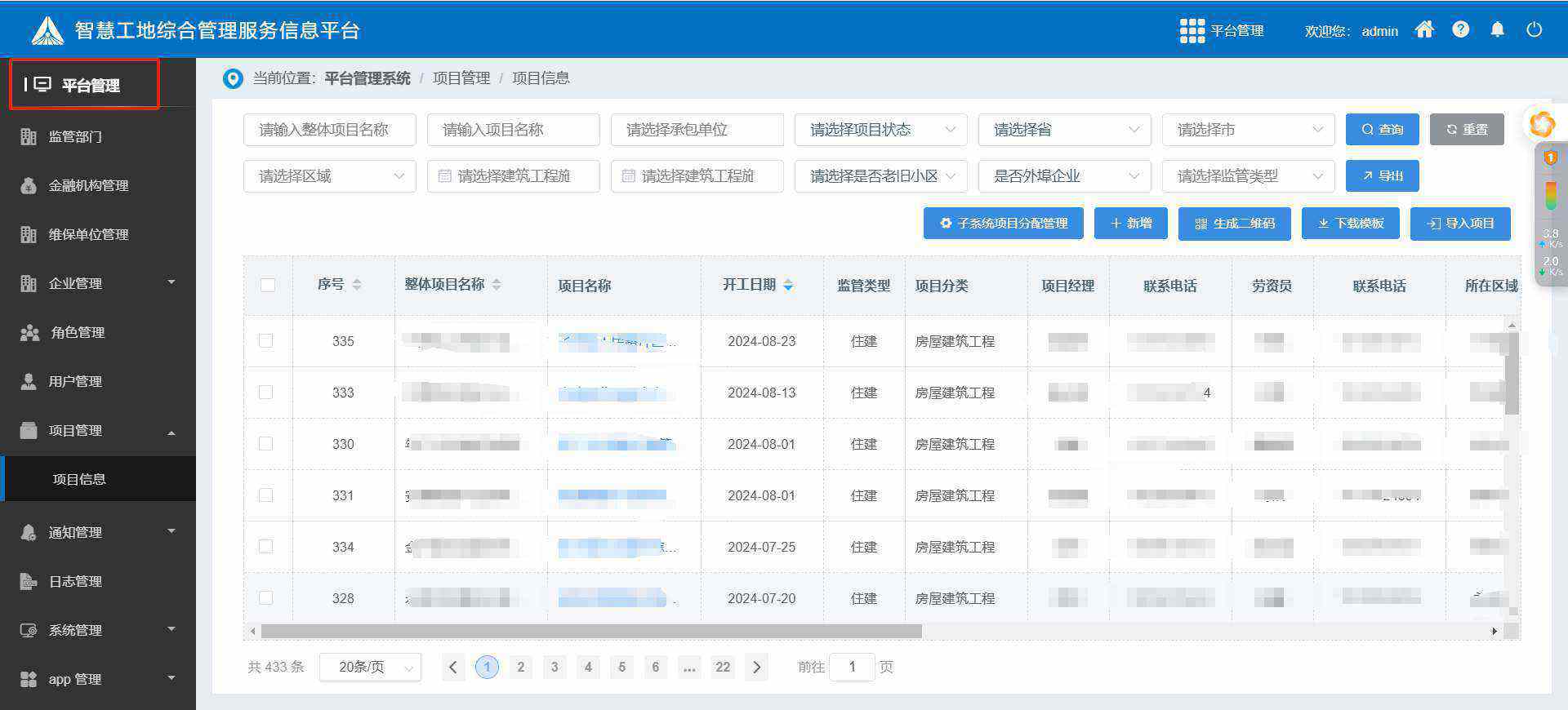 陜西工程建設(shè)項目管理平臺哪家好用？知行華智