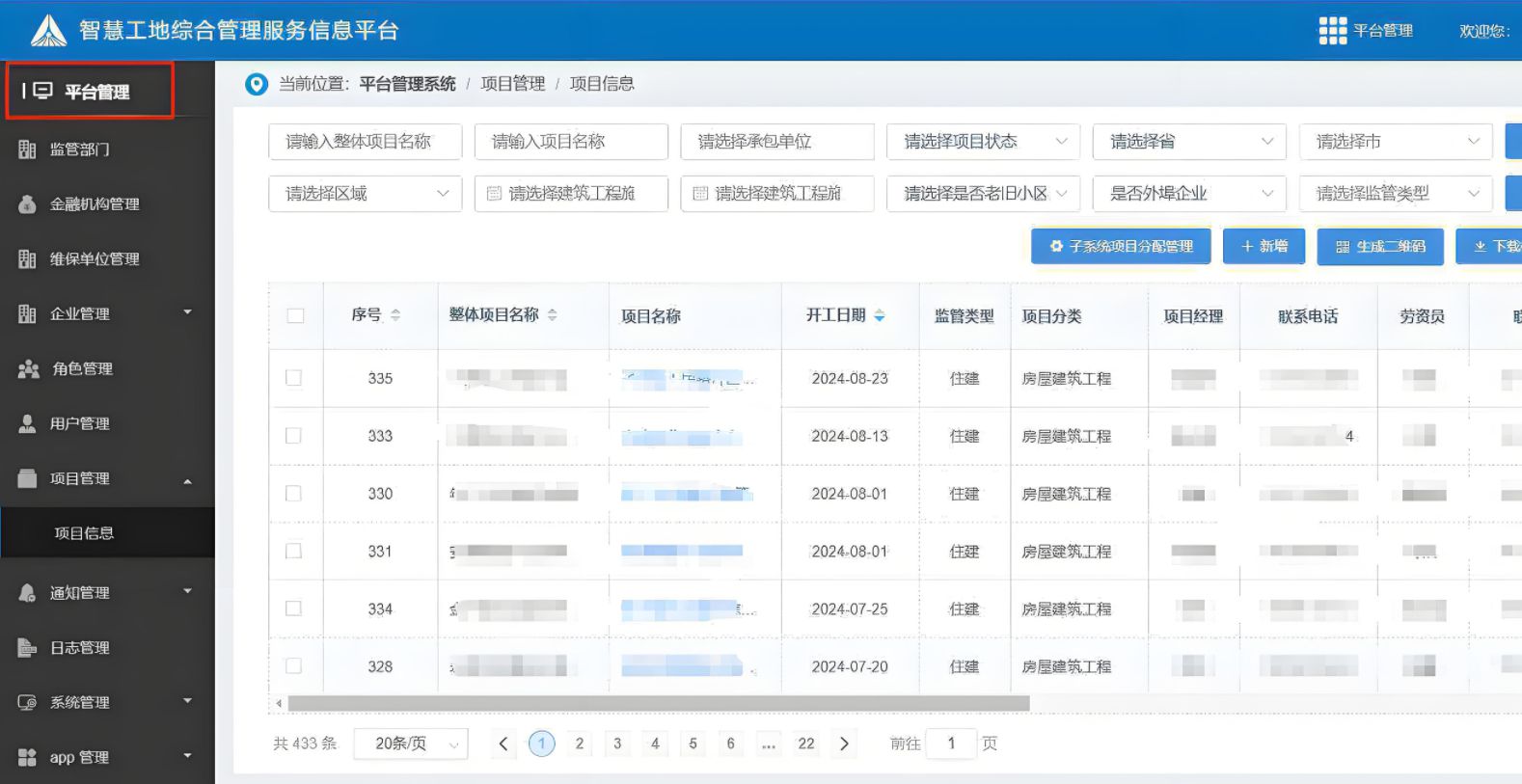 小型企業(yè)建設(shè)工程項(xiàng)目管理系統(tǒng)就選知行華智！