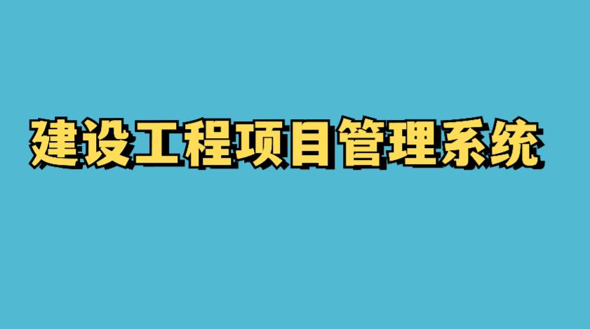 知行華智項(xiàng)目管理管理系統(tǒng)，進(jìn)度實(shí)時跟蹤,一站式管理系統(tǒng)