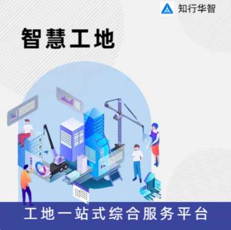 打造智能建筑：智慧工地的崛起！