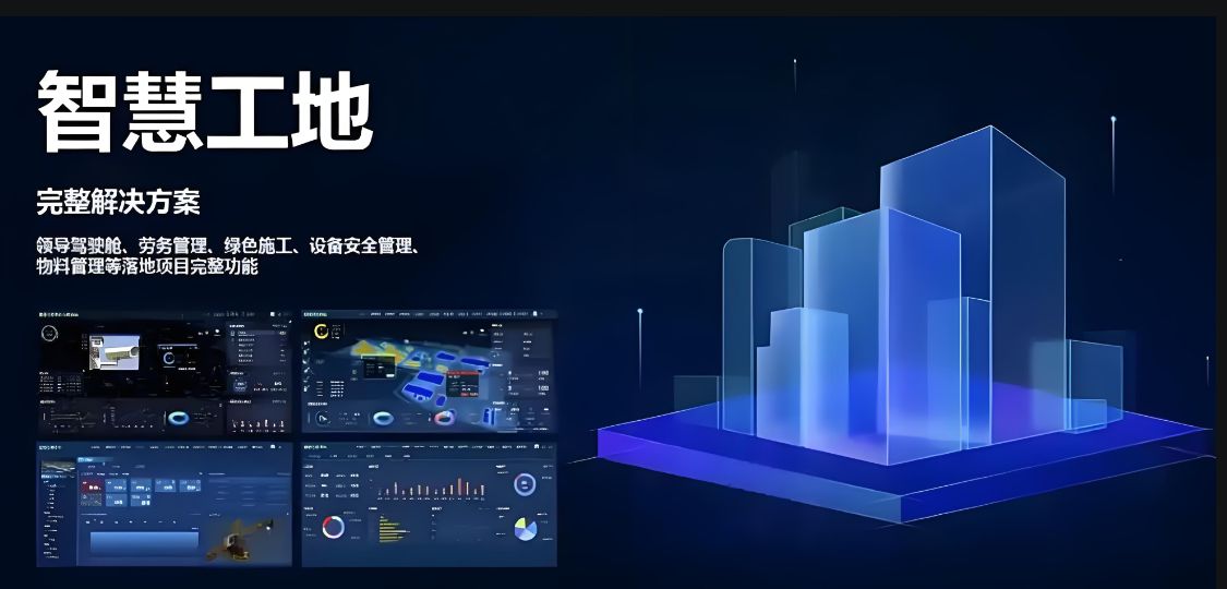 數(shù)字智慧工地系統(tǒng)技術的內(nèi)容和應用領域