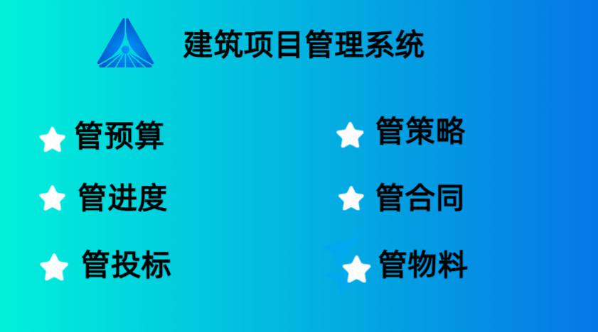 工程項目管理系統軟件，提升項目管理的關鍵工具